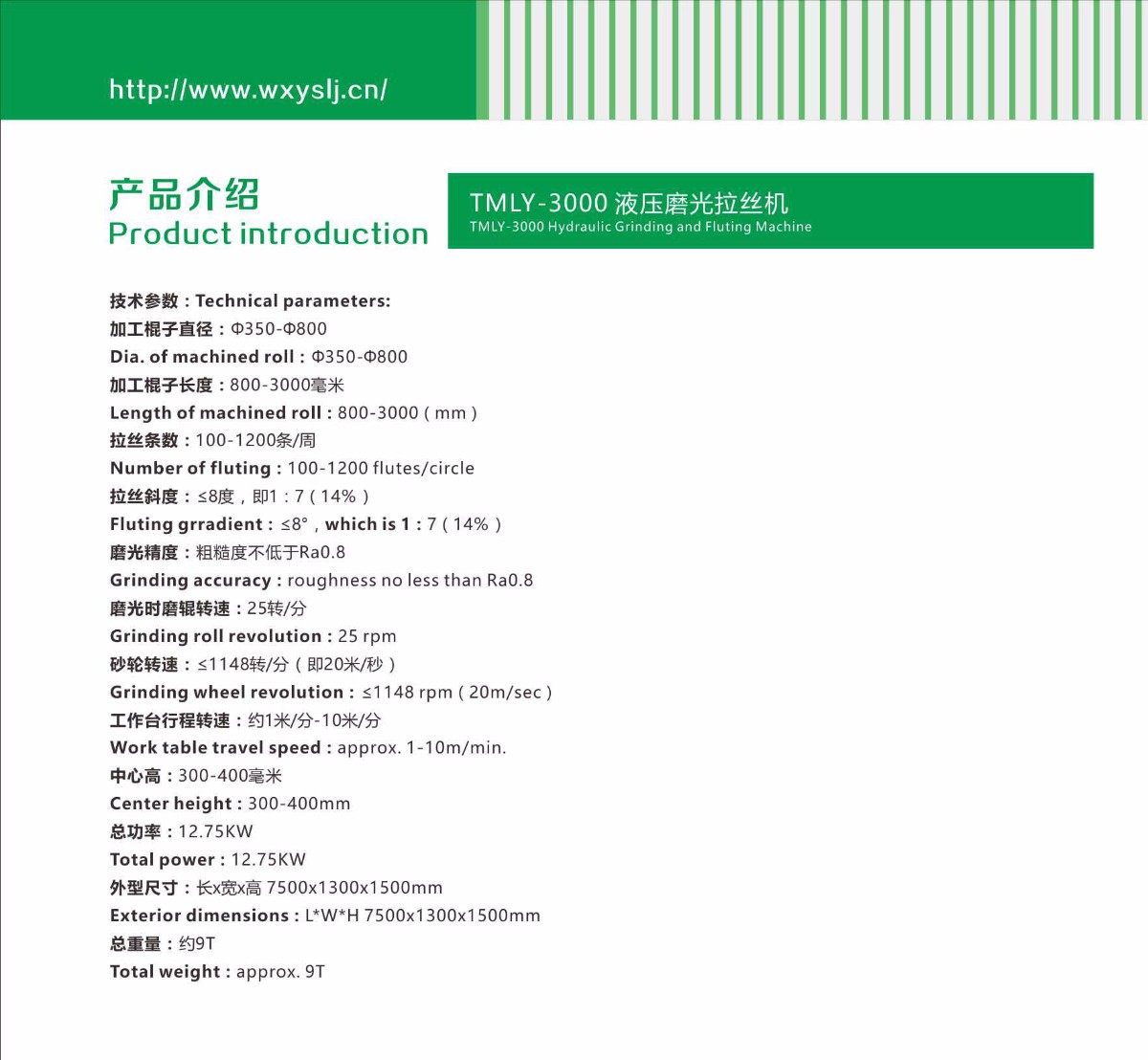 TMLY液压磨光拉丝机3m 粮油专用拉丝机说明